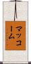マッコーム Scroll