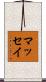 マッセイ Scroll