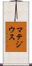 マテジウス Scroll