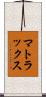 マトラックス Scroll
