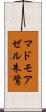 マドモアゼル朱鷺 Scroll