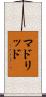 マドリッド Scroll