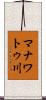 マナワトゥ川 Scroll
