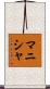 Manisha Scroll