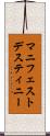 マニフェスト・デスティニー Scroll