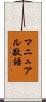 マニュアル敬語 Scroll