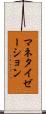 マネタイゼーション Scroll