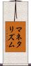 マネタリズム Scroll
