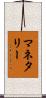 マネタリー Scroll