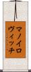 マノイロヴィッチ Scroll