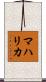 マハリカ Scroll
