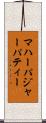 マハーパジャーパティー Scroll