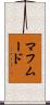 Mahmood Scroll