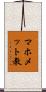 マホメット教 Scroll