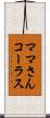 ママさんコーラス Scroll