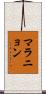 マラニョン Scroll