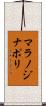 マラノジナポリ Scroll