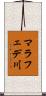 マラフェデ川 Scroll