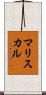 マリスカル Scroll