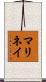 Marinay Scroll