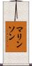 マリンソン Scroll
