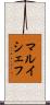 マルイシェフ Scroll