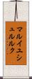 マルイユシュルルク Scroll
