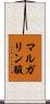 マルガリン酸 Scroll