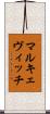 マルキェヴィッチ Scroll