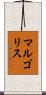 マルゴリス Scroll