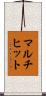 マルチヒット Scroll