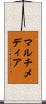 マルチメディア Scroll