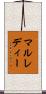 マルレディー Scroll