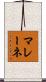 マレーネ Scroll