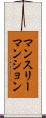 マンスリーマンション Scroll