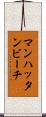 マンハッタンビーチ Scroll