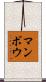 マンボウ Scroll
