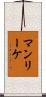 マンリーケ Scroll