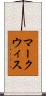 マークウィス Scroll