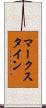 マークスタイン Scroll