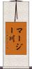 マージー川 Scroll