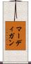 マーディガン Scroll