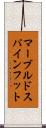 マーブルドスパインフット Scroll