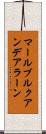 マールブルクアンデアラーン Scroll