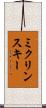 ミクリンスキー Scroll