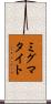 ミグマタイト Scroll