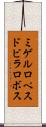 ミゲルロペスドビラロボス Scroll