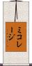 Mikolaj Scroll