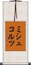 ミシュコルツ Scroll