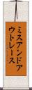 ミスアンドアウトレース Scroll